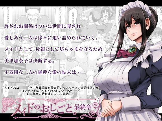 ＜同人＞ メイドのおしごと。最終章 『マンガ』
