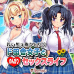 ＜同人＞ 若い男は俺ひとり！？ ド田舎女子と のんびりセックスライフ 『マンガ』