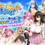 ＜同人＞ ハーレム島へようこそ！ 『マンガ』