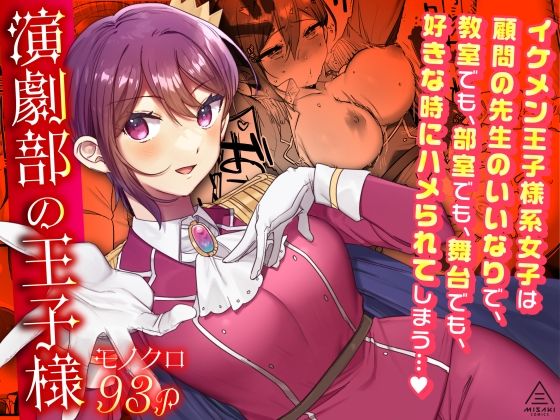 ＜同人＞ 演劇部の王子様 『マンガ』