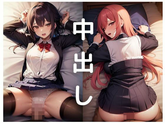 ＜同人＞ 中出しダン！女子校生編 『マンガ』