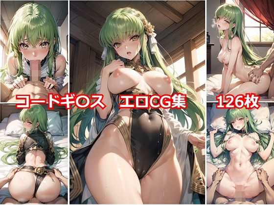 ＜同人＞ コードギアス C.C. エロCG集 『マンガ』