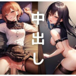 ＜同人＞ 中出しダン！アイドル編 『マンガ』