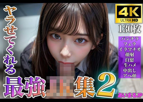 ＜同人＞ ヤラせてくれる最強JK集2 『マンガ』