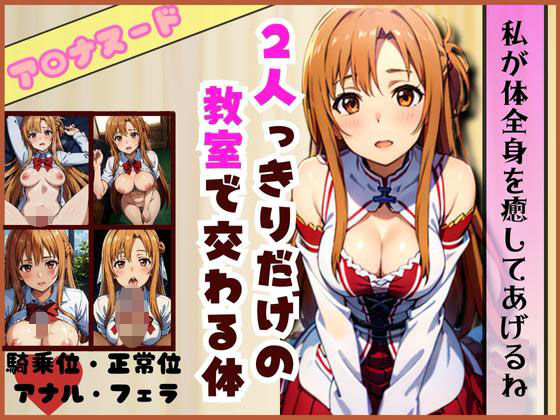 ＜同人＞ 制服ア〇ナ〜はじめてのエッチで中出し編〜 『マンガ』