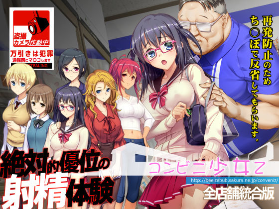 ＜同人＞ コンビニ少女Z 全店舗統合版 『マンガ』