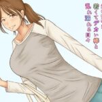 ＜同人＞ 巨乳妻唯菜夫の留守に若くてデカい棒と乱れ溺れる日々 『マンガ』