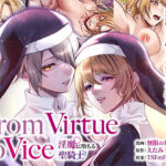＜同人＞ From Virtue to Vice 〜淫魔♀に堕ちる聖騎士♂〜 『マンガ』