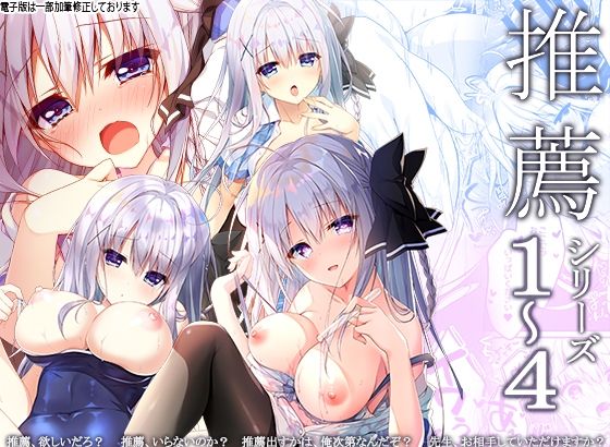 ＜同人＞ 推薦シリーズ1〜4 『マンガ』