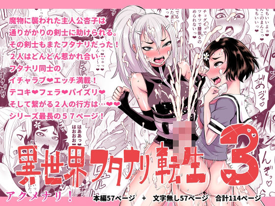 ＜同人＞ 異世界フタナリ転生3 『マンガ』