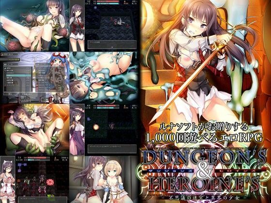 ＜同人＞ ダンジョンズ＆ヒロインズ-不思議の迷宮と異界の少女- 『マン...