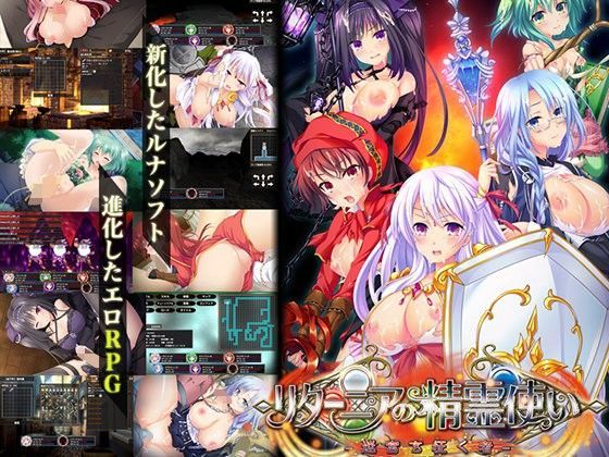 ＜同人＞ リターニアの精霊使い-迷宮を征く者- 『マンガ』