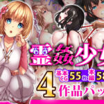 ＜同人＞ 霊姦少女シリーズ 4作品パック 『マンガ』