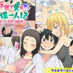 ＜同人＞ 女子寮で男は僕一人！？〜可愛いあの子達と相部屋で〜 『マンガ』