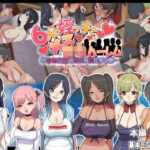 ＜同人＞ 6人の姪っ子とメス〇キハーレム 〜元おねショタの叔父と姪たちの夏…〜 『マンガ』
