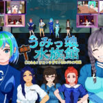 ＜同人＞ 再建！うみっ娘水族館〜寝取られ！浮気！子育て！セカンドライフ物語 『マンガ』