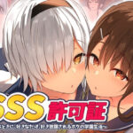 ＜同人＞ SSS許可証〜好きなときに、好きなだけ、好き放題されるボクの学園生活〜 『マンガ』
