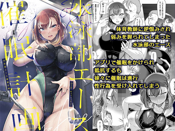 ＜同人＞ 水泳部エース催●計画 『マンガ』