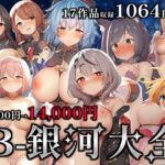 ＜同人＞ B-銀河大全 『マンガ』