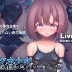＜同人＞ スク水少女快楽拷問シミュレーション【放課後の体育倉庫で止まない絶頂地獄】 『マンガ』