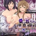 ＜同人＞ 乗っ取（NTR）られ温泉旅行〜浸かり憑かれる新婚妻〜 『マンガ』