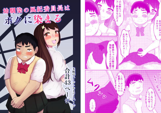 ＜同人＞ 幼馴染の風紀委員長はボクに染まる 『マンガ』