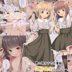 ＜同人＞ ラテとモカの見つめてオナニーサポート 『マンガ』