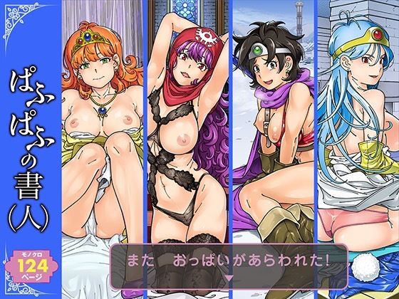 ＜同人＞ ぱふぱふの書（人） 『マンガ』