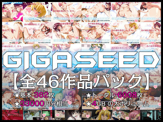 ＜同人＞ GIGASEED【FANZA限定】 『マンガ』