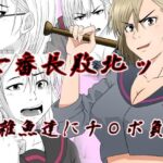 ＜同人＞ 女番長敗北 糞雑魚達にチ〇ポ負け 『マンガ』