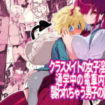 ＜同人＞ クラスメイトの女子淫魔に通学中の電車内で襲われちゃう男子の話 『マンガ』