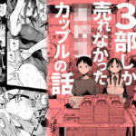 ＜同人＞ 『完売しました』 『マンガ』