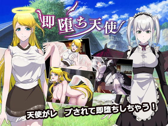 ＜同人＞ 即堕ち天使 『マンガ』