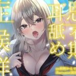 ＜同人＞ 【全編ぐっぽり耳奥舐め】思春期耳舐め症候群〜耳舐め衝動が止まらなくなってしまった金髪ギャルと毎日ねっとり耳舐め性交〜【KU100】 『マンガ』