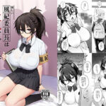 ＜同人＞ 新しい風紀委員長が巨乳すぎる件 『マンガ』