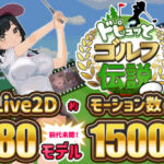 ＜同人＞ ドピュッとゴルフ伝説 『マンガ』