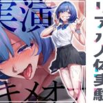 ＜同人＞ ★リアル人体実験★実演キメオナ『とろとろみるくちゃん』媚薬効果実践検証 『マンガ』