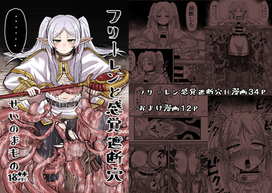 ＜同人＞ フリーレンと感覚遮断穴 『マンガ』