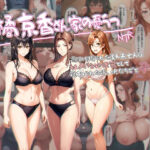 ＜同人＞ 橘京香さん家の憂鬱 -弱みを握られた美人未亡人は社内性処理器として寝取られた後、娘たちごと孕まされる- 『マンガ』