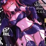 ＜同人＞ 【逆レ●プ】【逆転無し】淫魔監獄-サキュバスプリズン-〜冤罪で捕まった僕が収監されたのはサキュバスだらけの刑務所でした〜 『マンガ』