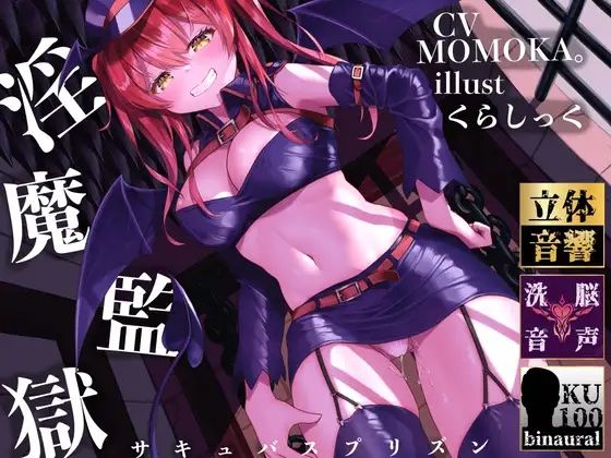 ＜同人＞ 【逆レ●プ】【逆転無し】淫魔監獄-サキュバスプリズン-〜冤罪...