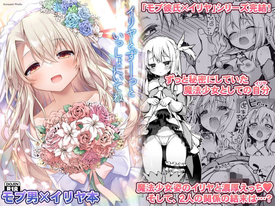 ＜同人＞ イリヤとずーっといっしょにいてね 『マンガ』