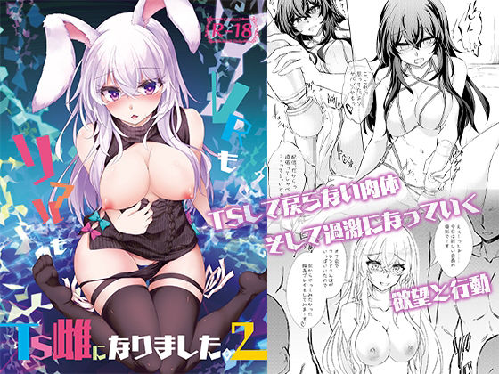 ＜同人＞ VRもリアルもTS雌になりました。2 『マンガ』