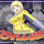 ＜同人＞ 超越戦姫プライムレンジャーVol.03〜プライムイエロー怪人化編〜 『マンガ』