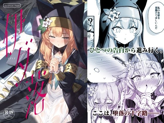 ＜同人＞ 伊ダ落 『マンガ』