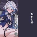 ＜同人＞ 原◯まとめ本3 『マンガ』