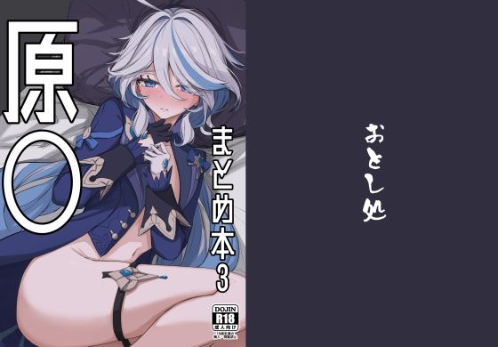 ＜同人＞ 原◯まとめ本3 『マンガ』