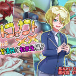 ＜同人＞ オトコノコト××No.5 金髪清純な転校生編♂ 『マンガ』
