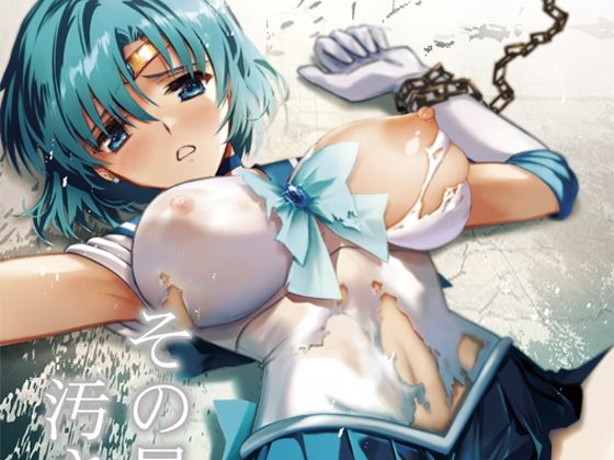 ＜同人＞ その星は汚されて4 『マンガ』