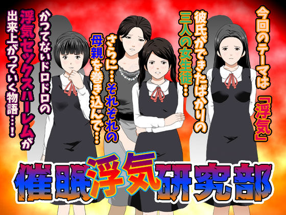 ＜同人＞ 催●浮気研究部 『マンガ』